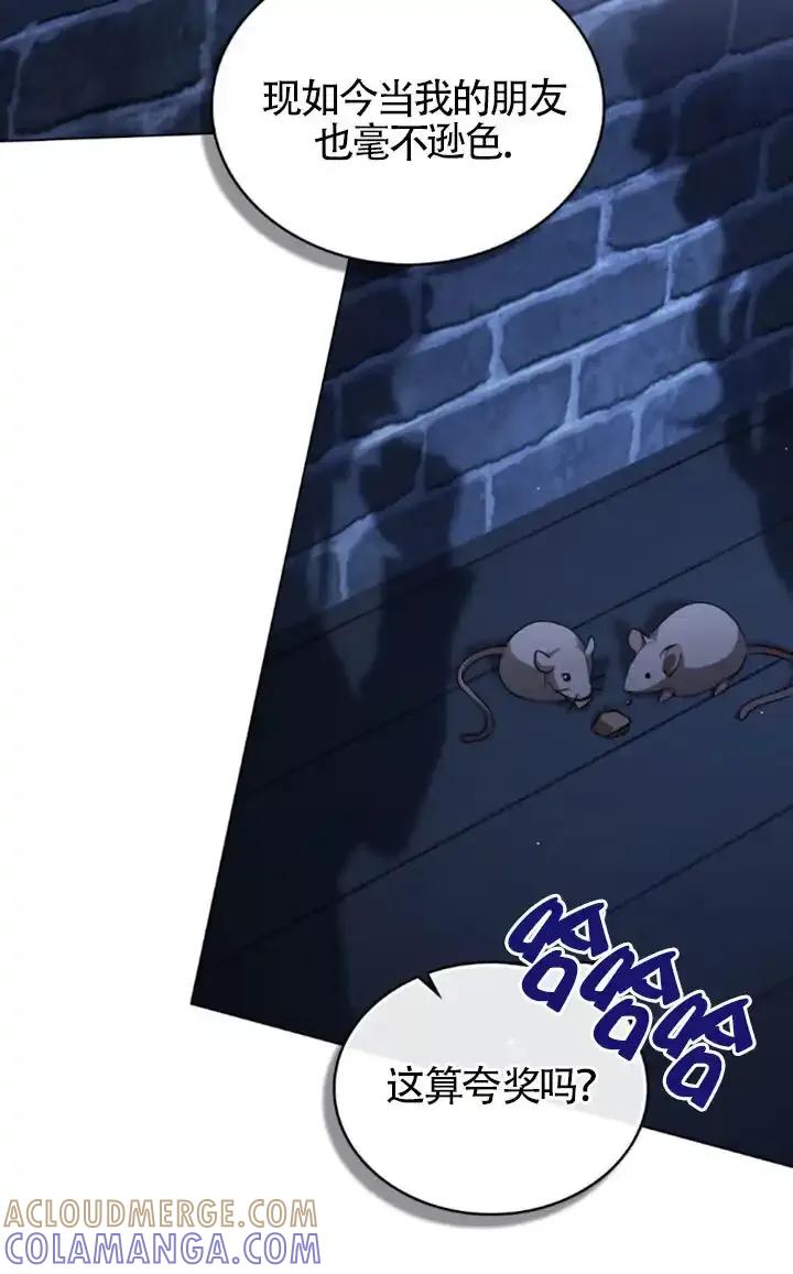 救援方程式 - 第58话 - 第25张图