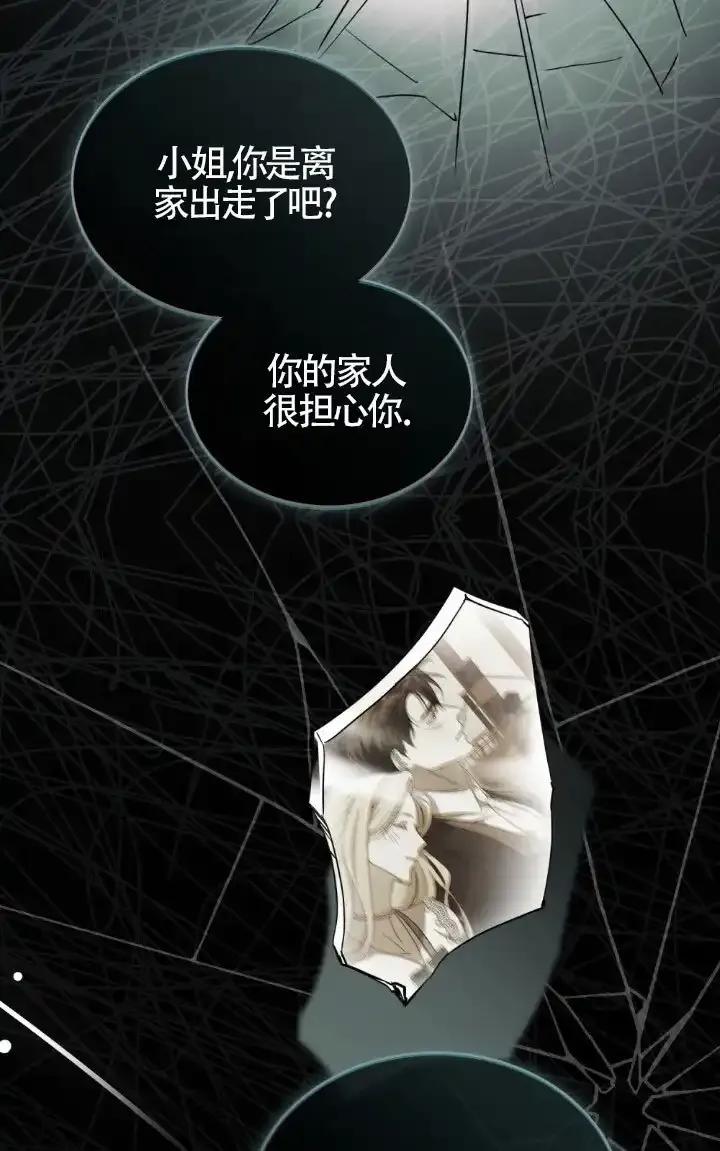 救援方程式 - 第58话 - 第75张图