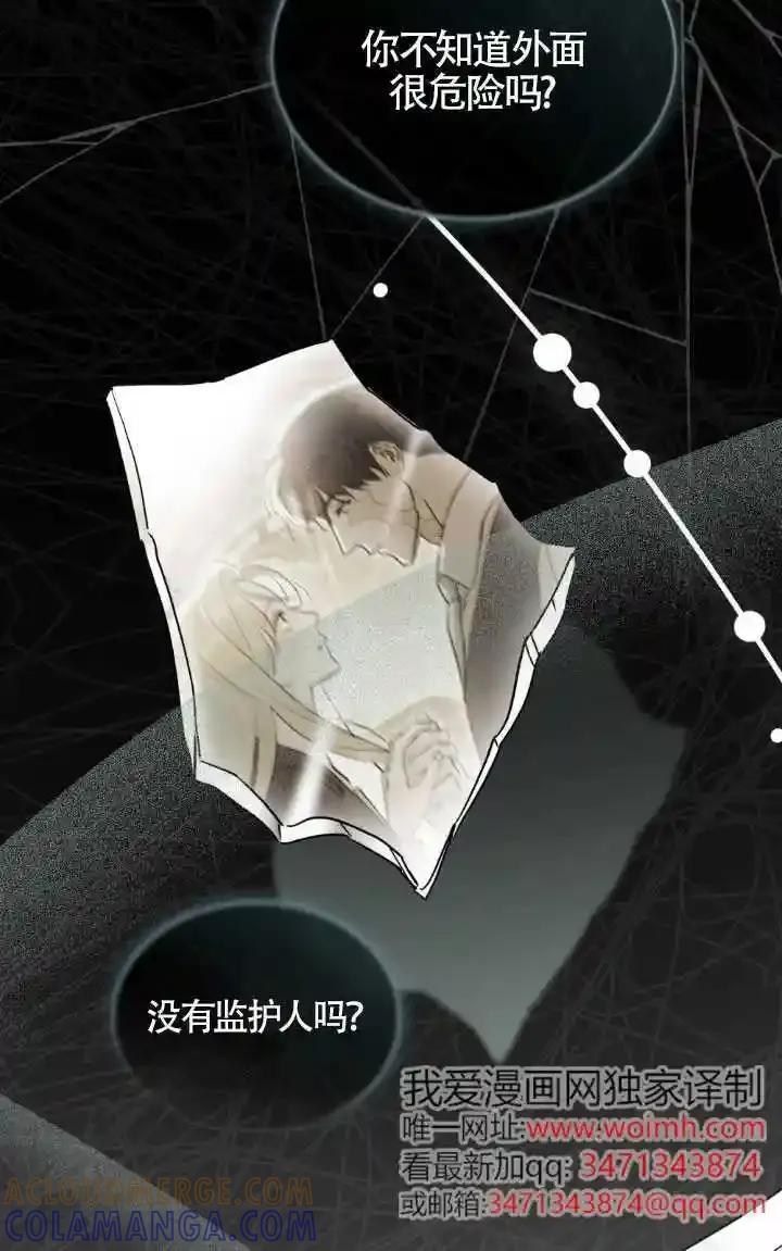 救援方程式 - 第58话 - 第76张图