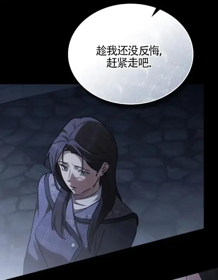 救援方程式 - 第59话 - 第54张图