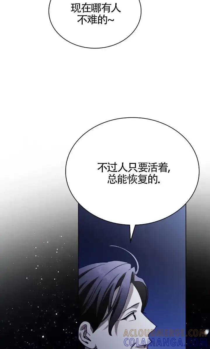 救援方程式 - 第59话 - 第13张图