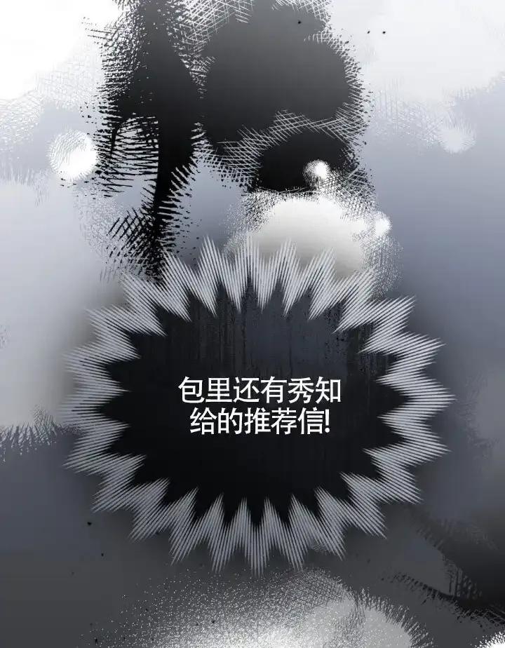 救援方程式 - 第59话 - 第74张图