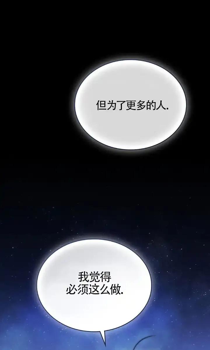 救援方程式 - 第59话 - 第50张图