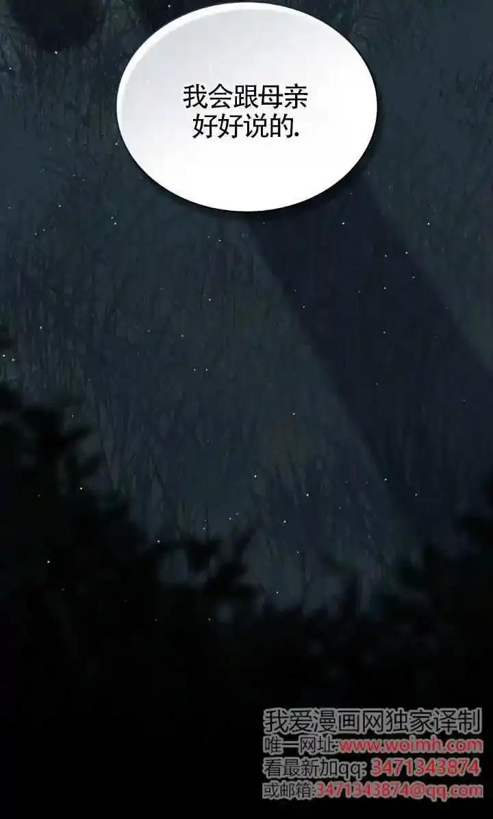 救援方程式 - 第59话 - 第44张图