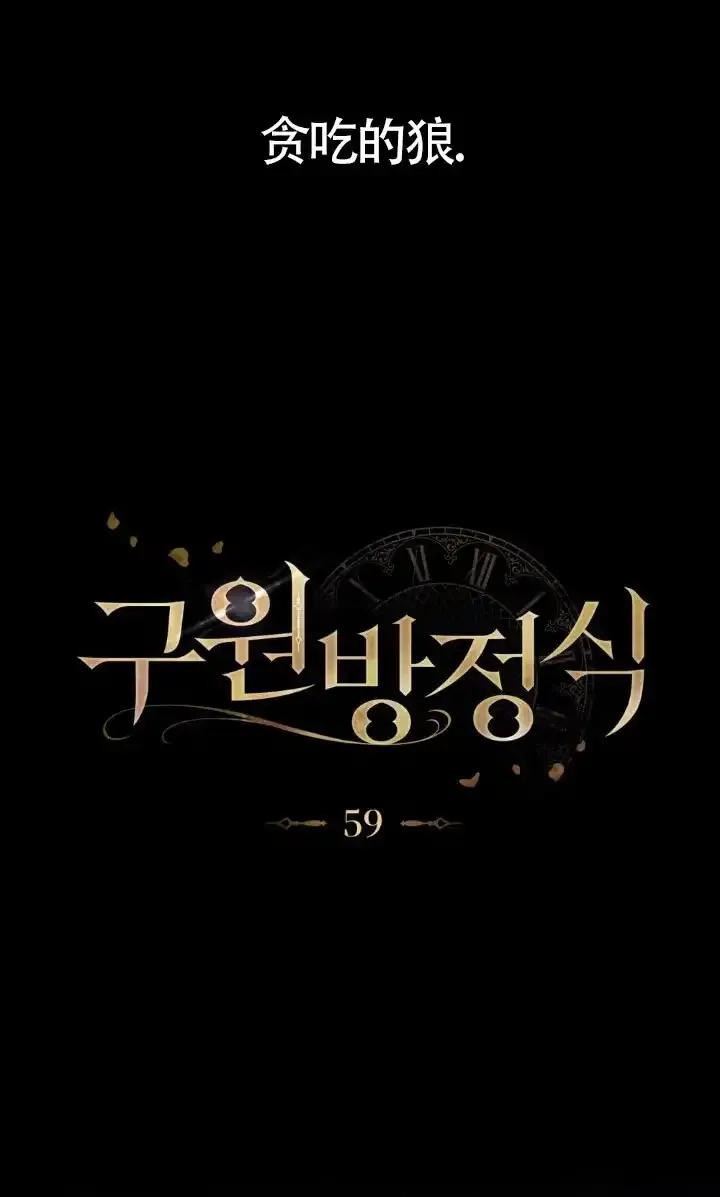 救援方程式 - 第59话 - 第32张图