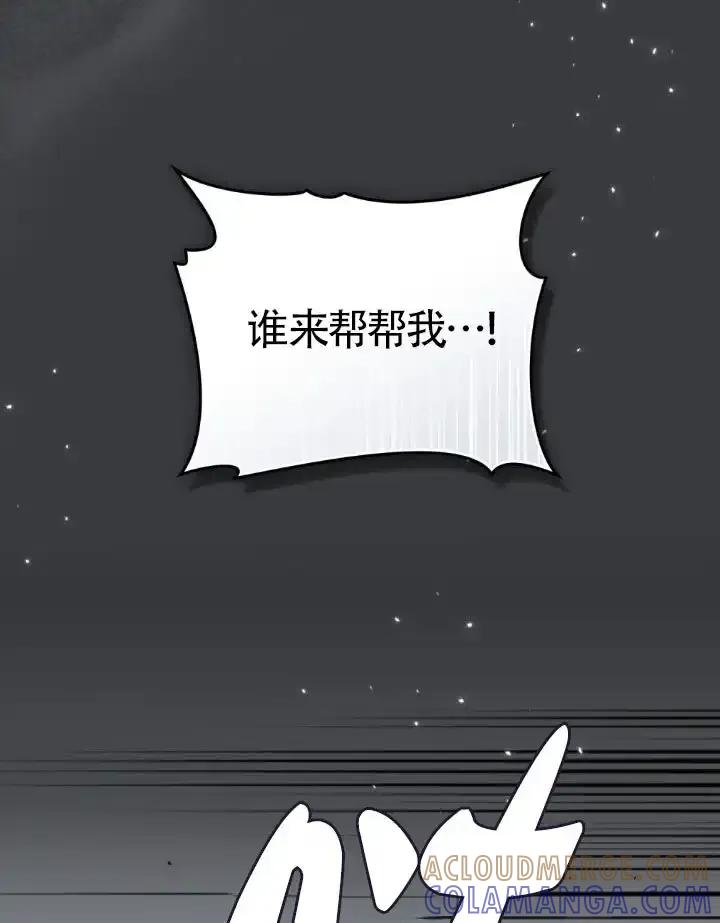 救援方程式 - 第59话 - 第79张图