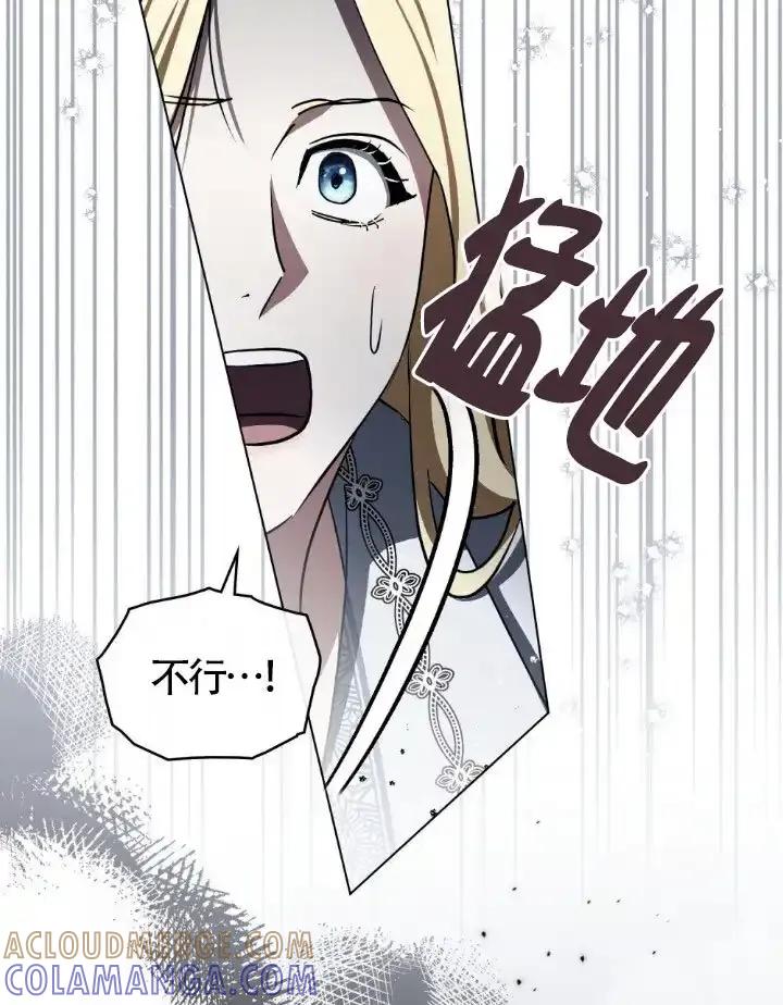 救援方程式 - 第59话 - 第73张图