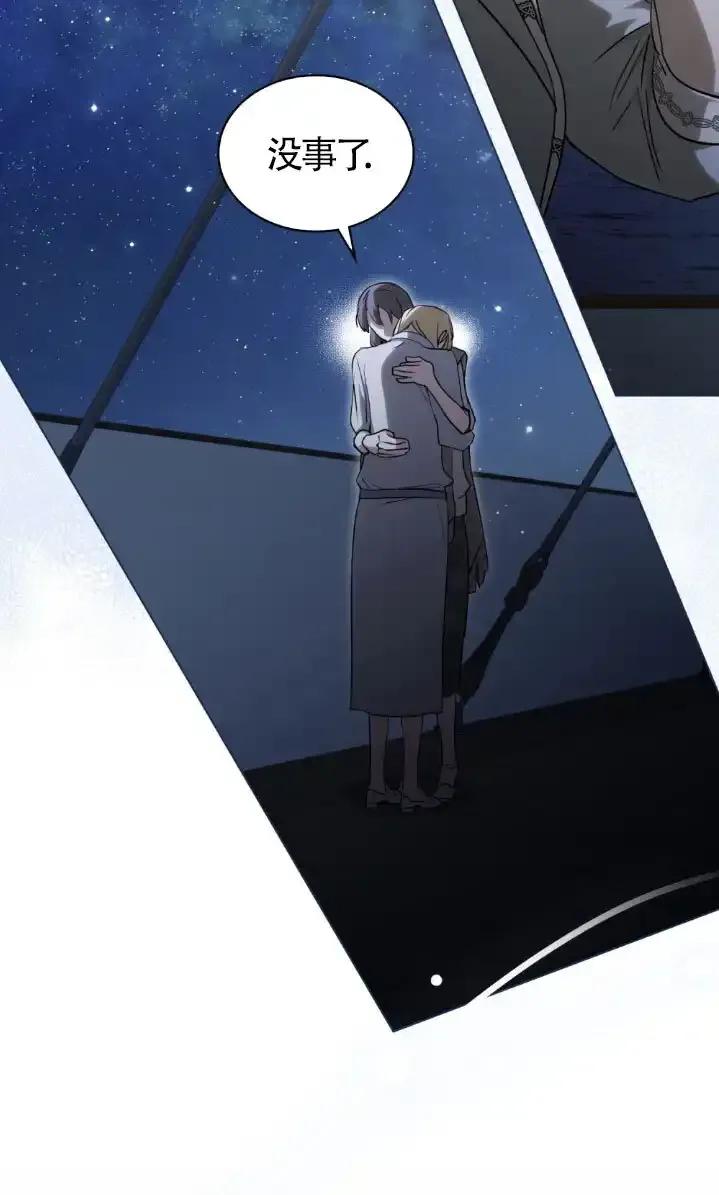 救援方程式 - 第59话 - 第23张图