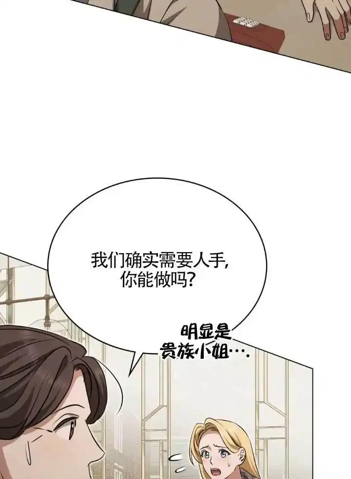 救援方程式 - 第60话 - 第76张图