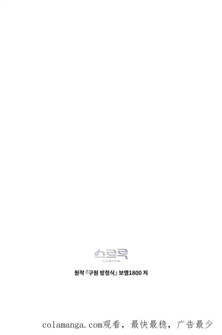 救援方程式 - 第60话 - 第100张图