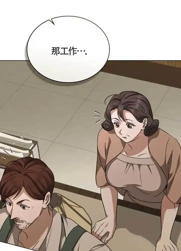 救援方程式 - 第60话 - 第75张图