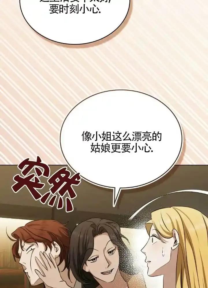 救援方程式 - 第60话 - 第34张图