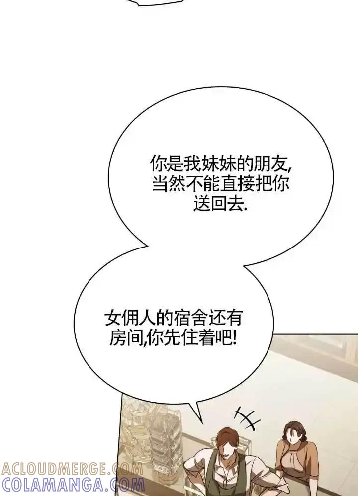 救援方程式 - 第60话 - 第73张图