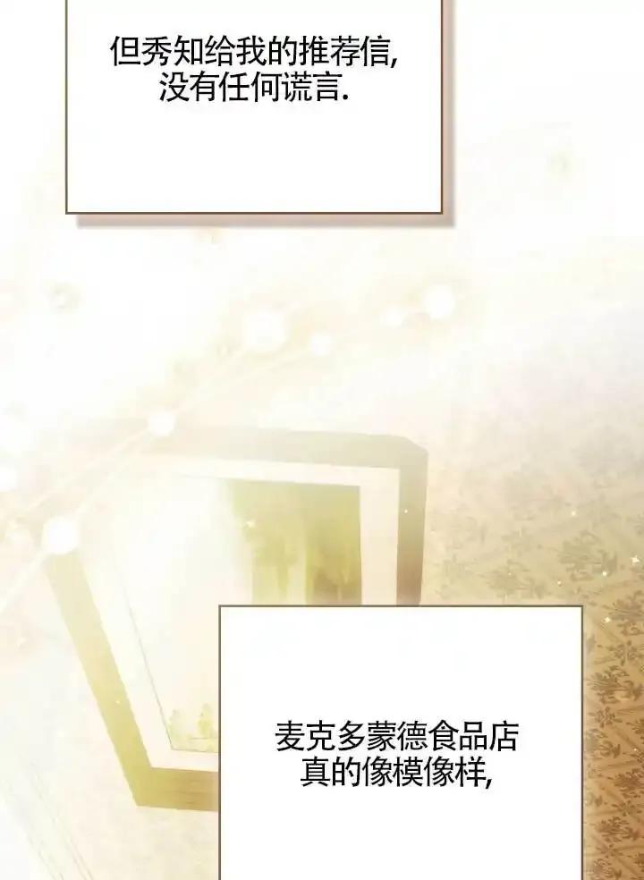 救援方程式 - 第60话 - 第84张图