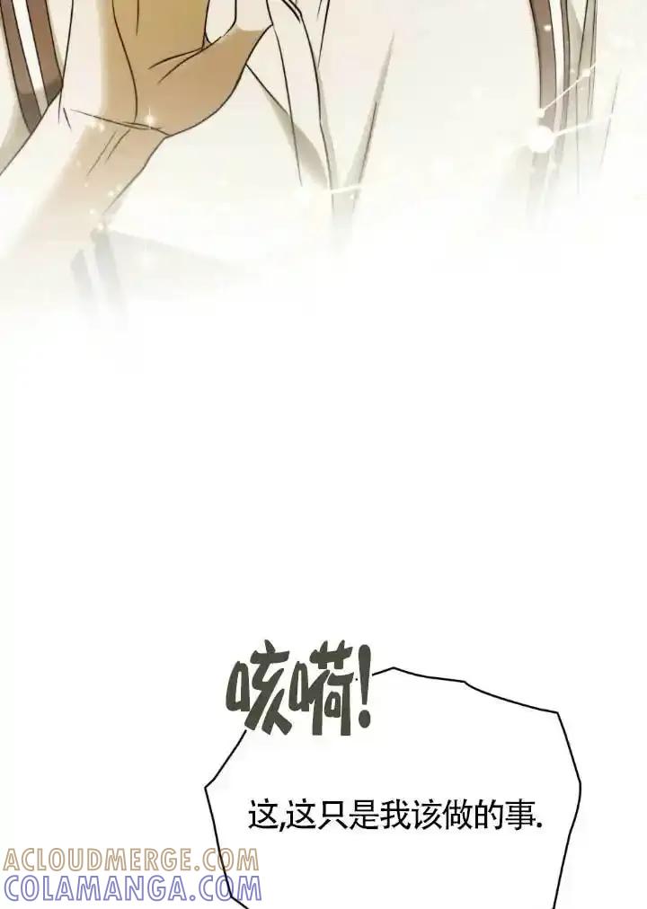 救援方程式 - 第60话 - 第9张图