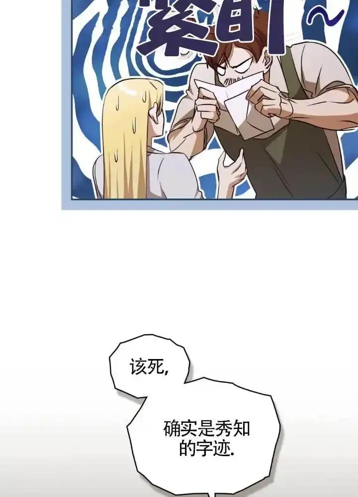 救援方程式 - 第60话 - 第66张图