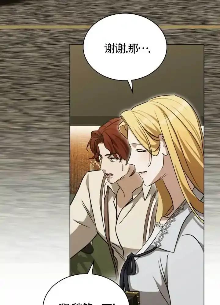 救援方程式 - 第60话 - 第38张图