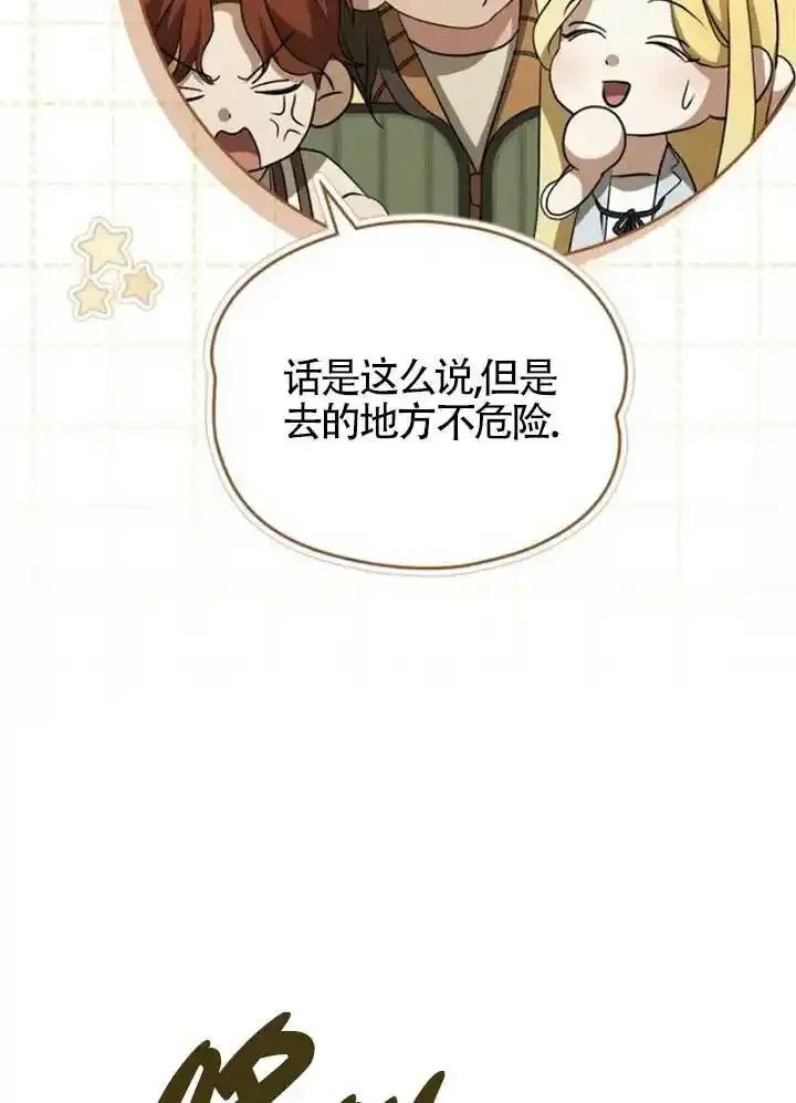 救援方程式 - 第60话 - 第36张图