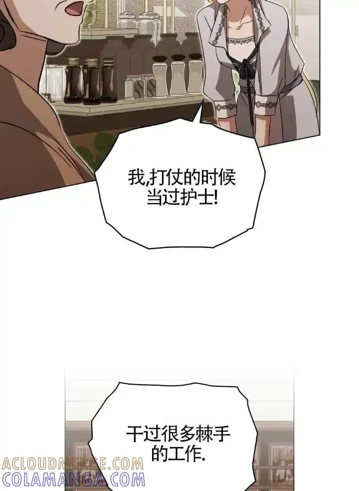 救援方程式 - 第60话 - 第77张图