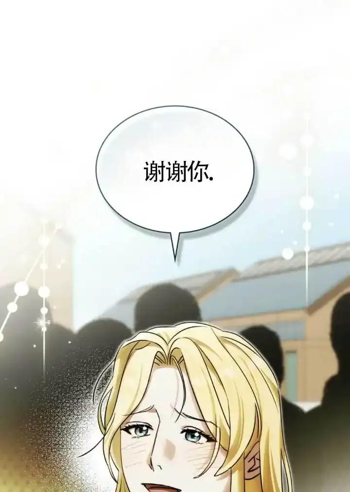 救援方程式 - 第60话 - 第6张图