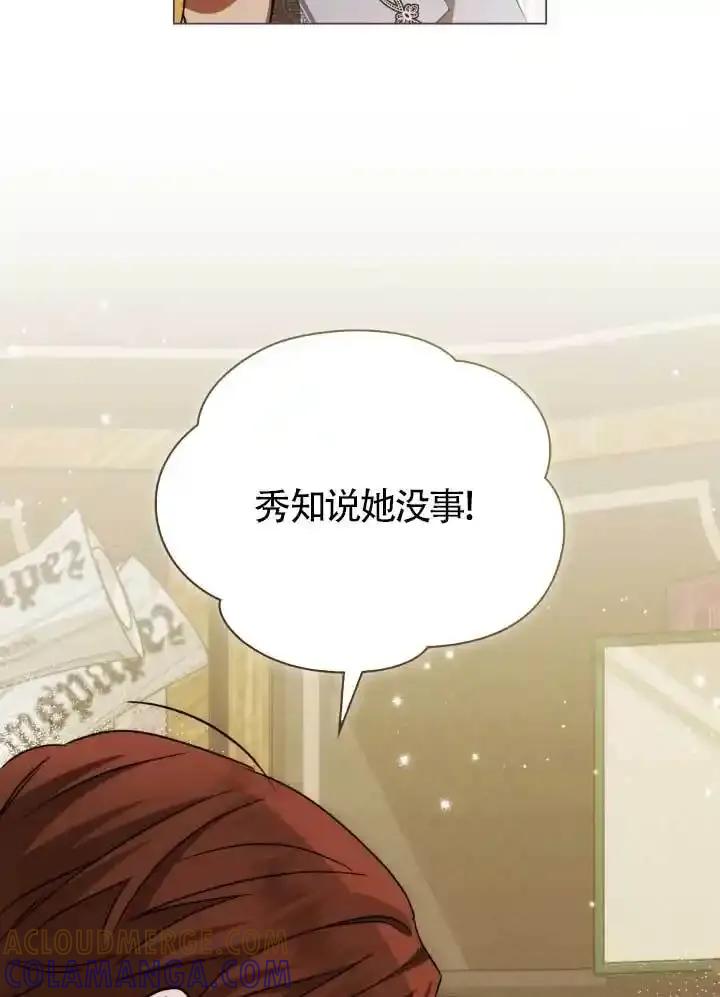 救援方程式 - 第60话 - 第69张图