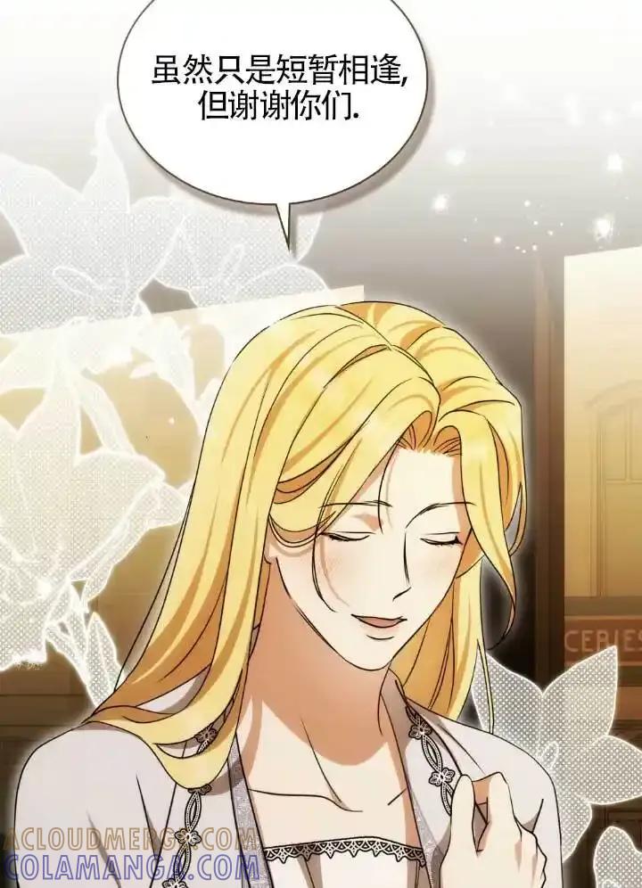 救援方程式 - 第60话 - 第45张图