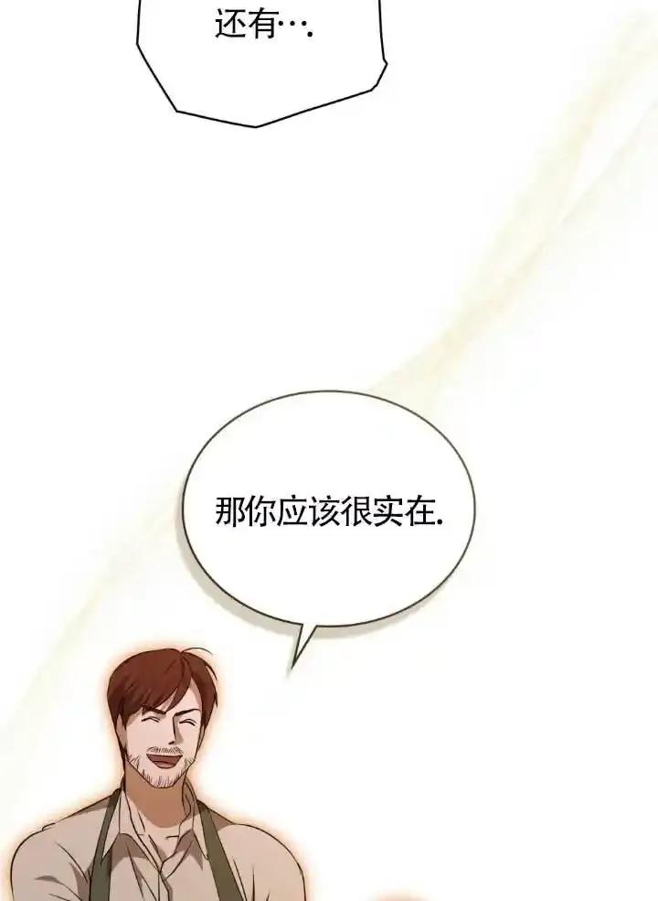 救援方程式 - 第60话 - 第79张图