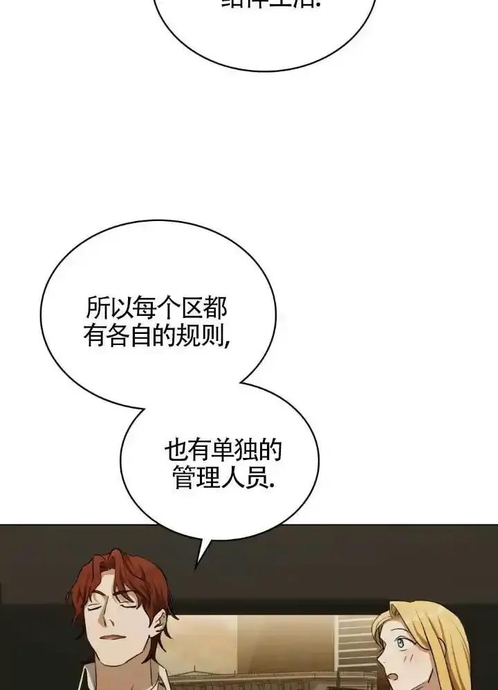 救援方程式 - 第60话 - 第31张图