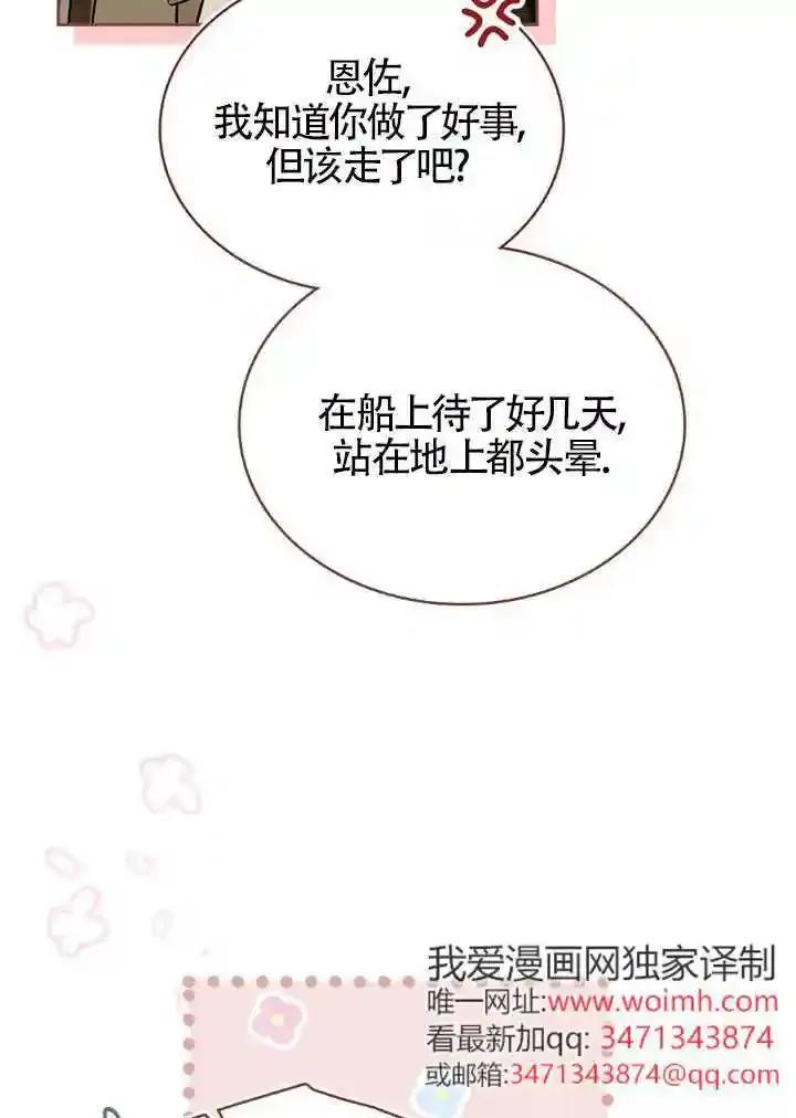 救援方程式 - 第60话 - 第15张图