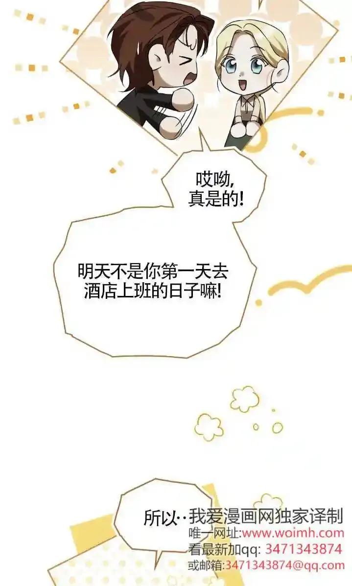 救援方程式 - 第61话 - 第42张图