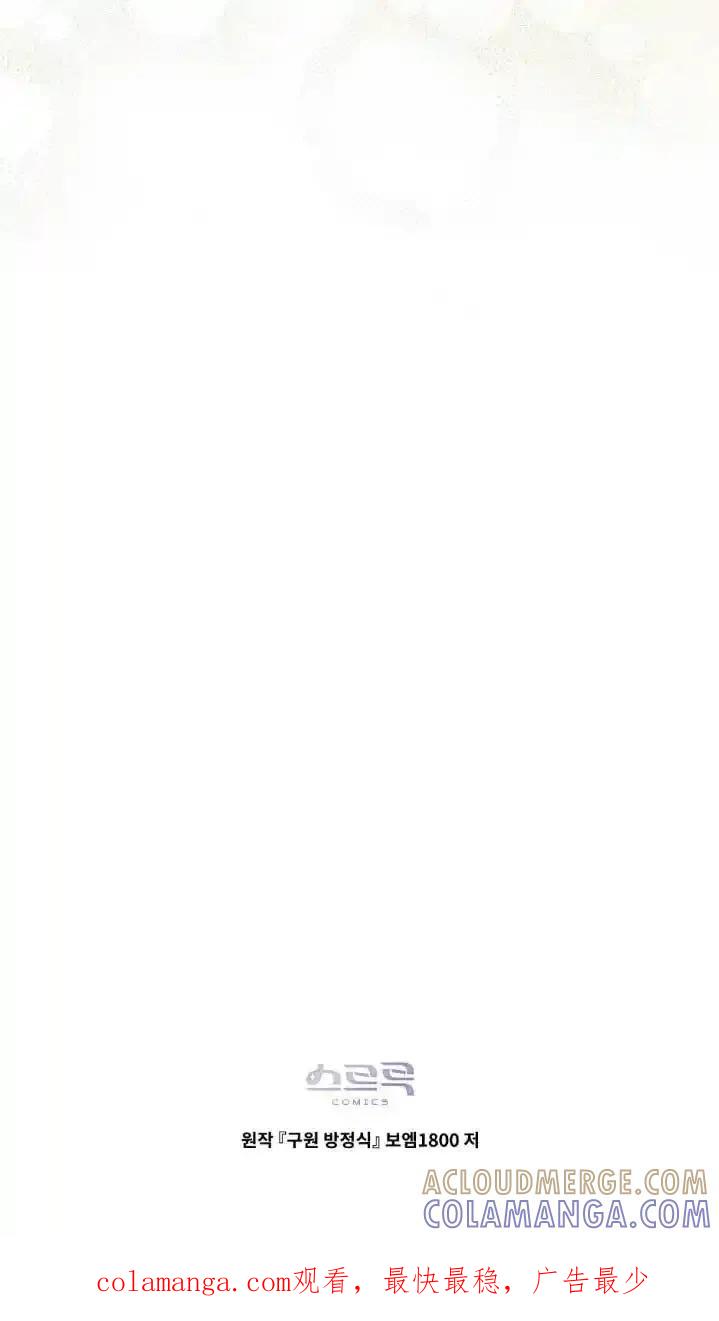 救援方程式 - 第61话 - 第70张图