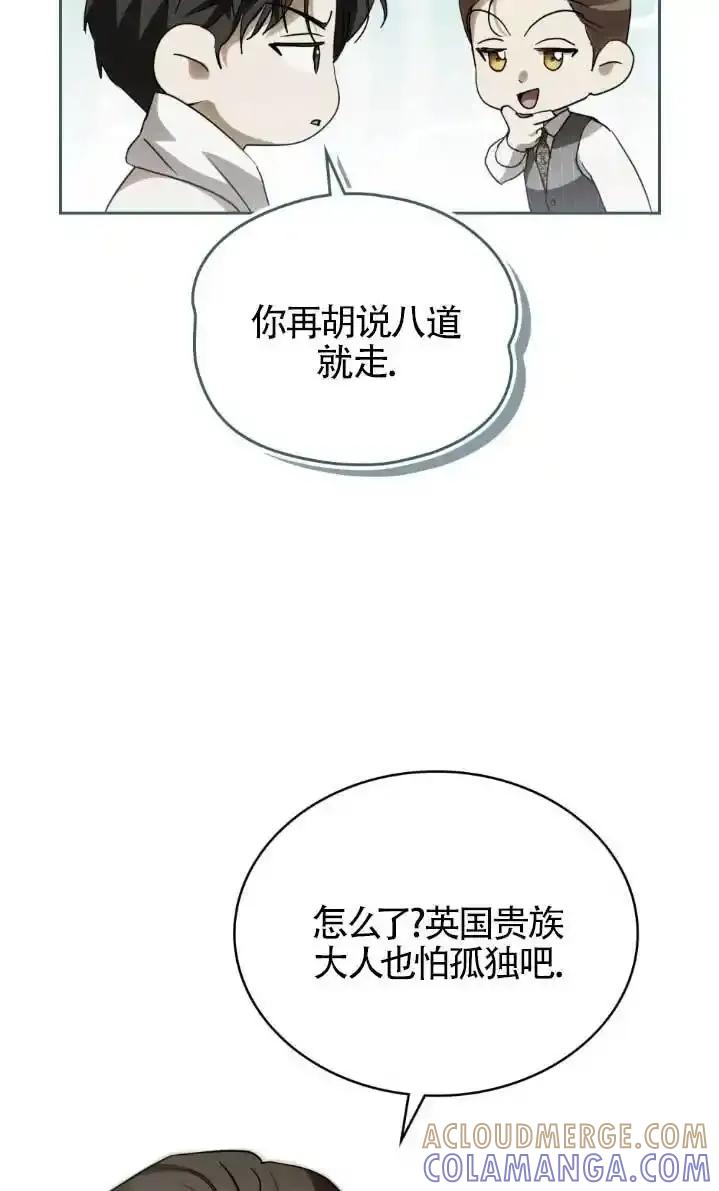 救援方程式 - 第61话 - 第19张图