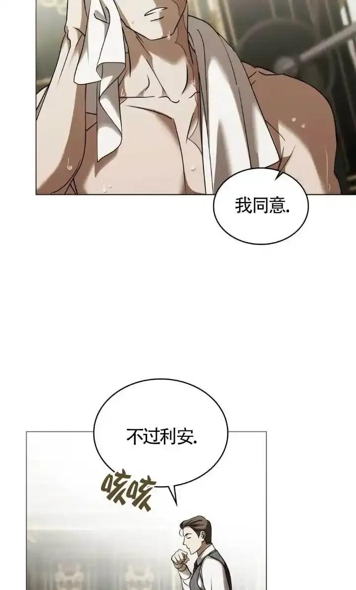 救援方程式 - 第61话 - 第15张图