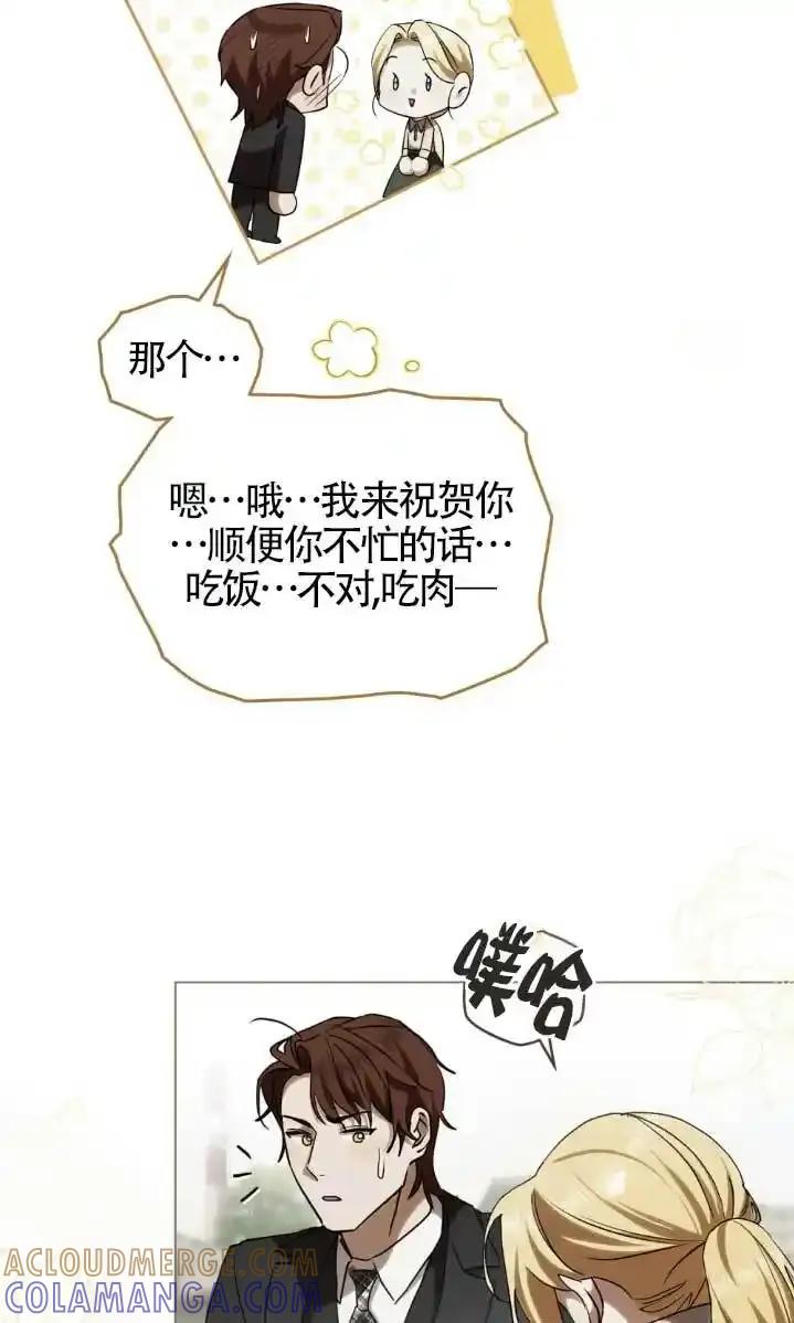 救援方程式 - 第61话 - 第43张图