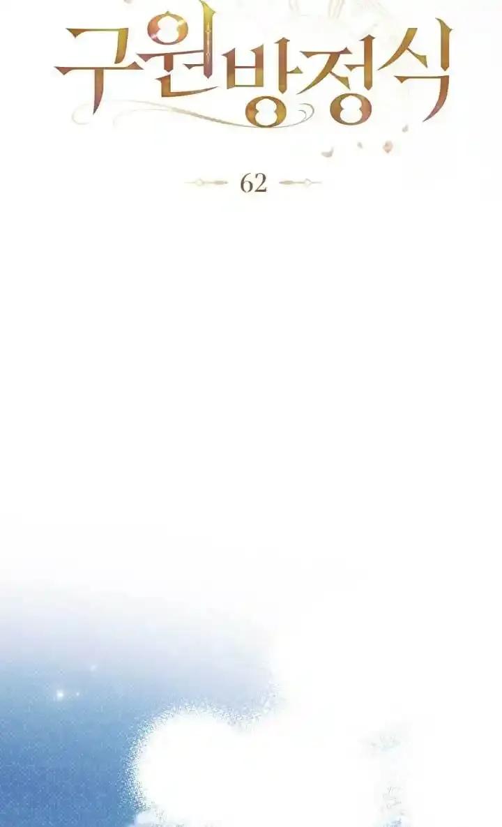 救援方程式 - 第62话 - 第24张图