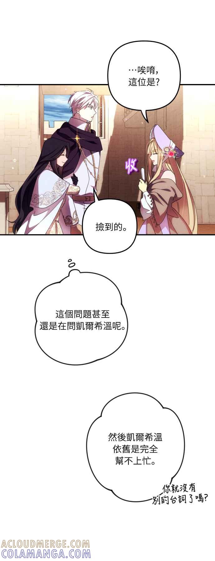 《魅惑北方公爵》第10话 第37页