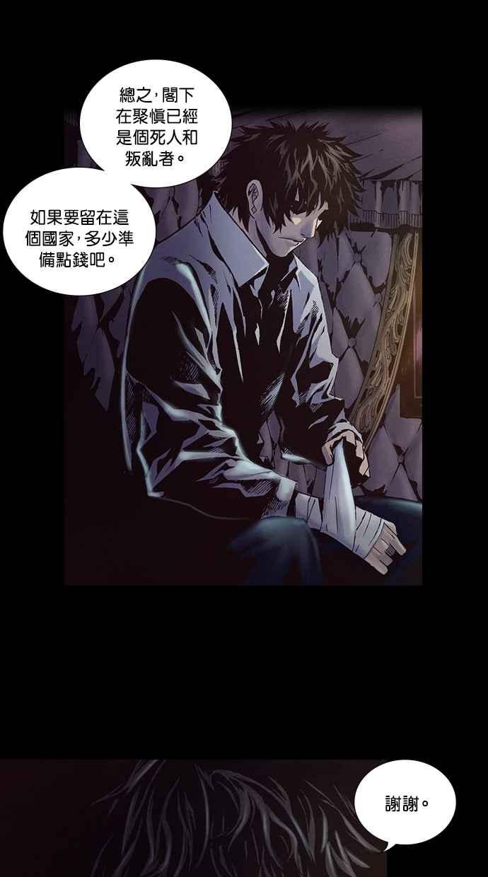 《新暗行御史》第218话 第53页