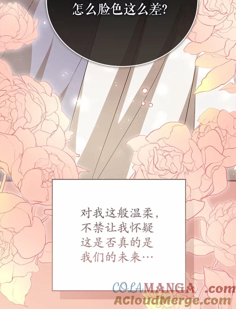 《菲奥尼：预见我与恶魔大公的未来》21.调查幕后主使 第109页