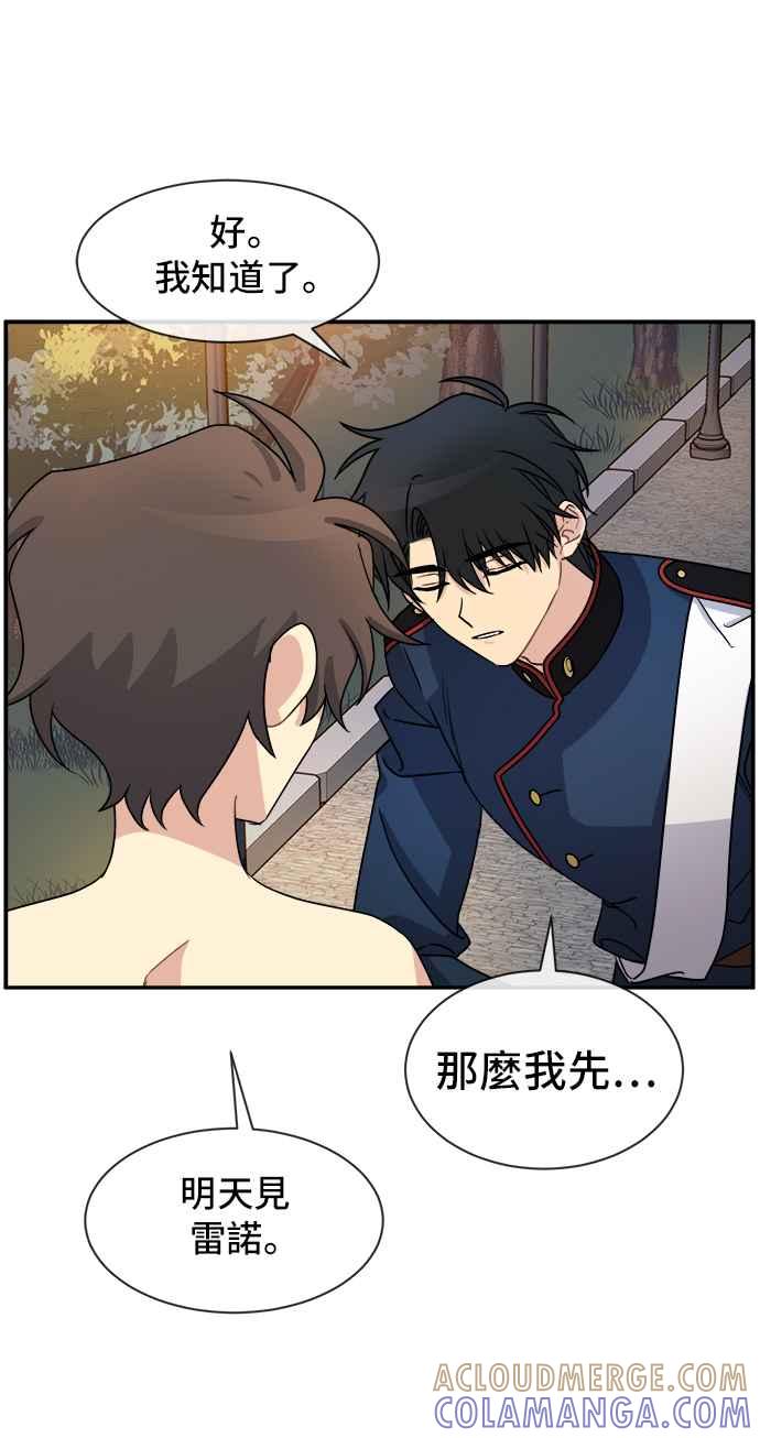 《皇太子妃101》第27话 第46页