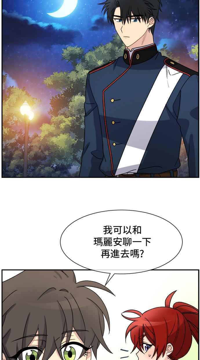 《皇太子妃101》第27话 第44页