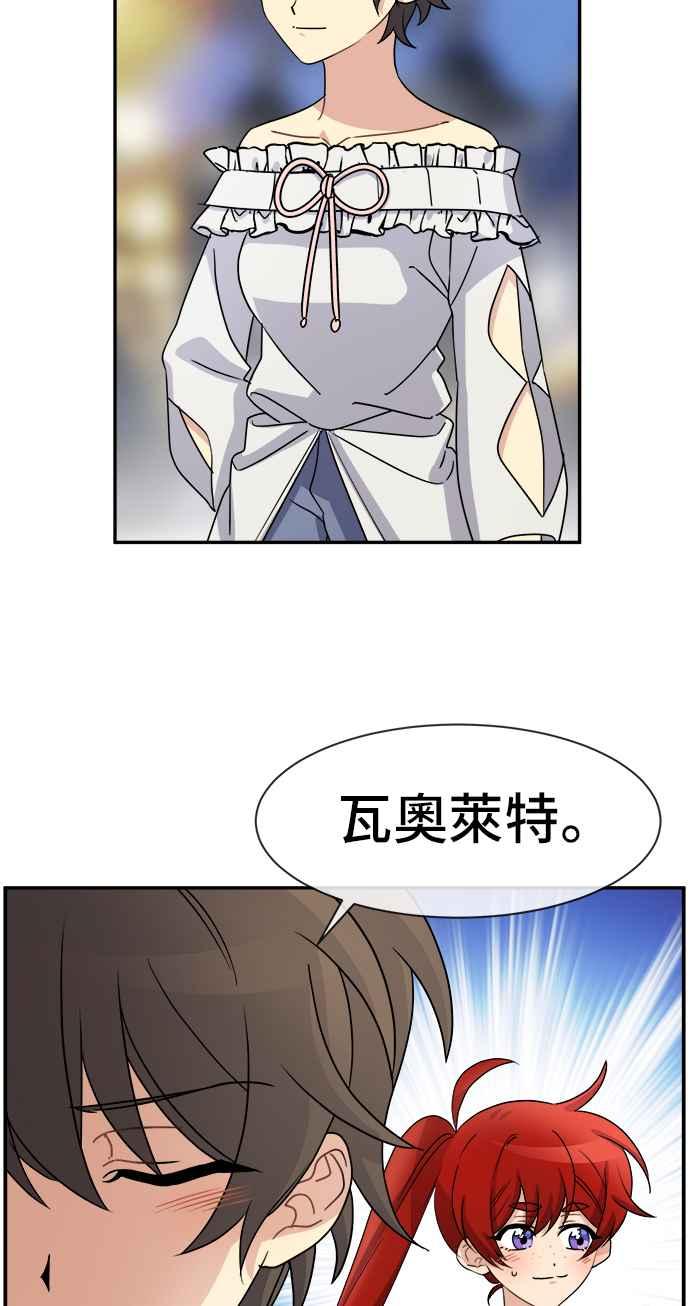 《皇太子妃101》第27话 第48页