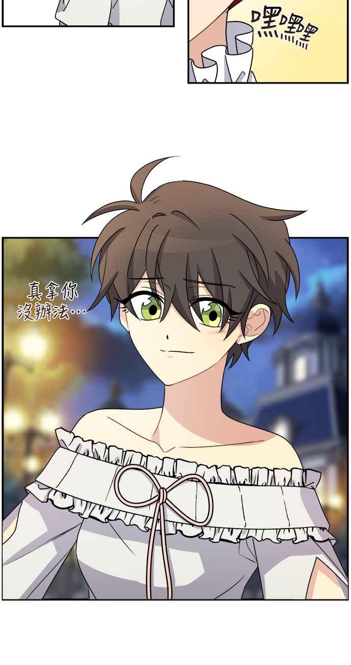 《皇太子妃101》第27话 第50页