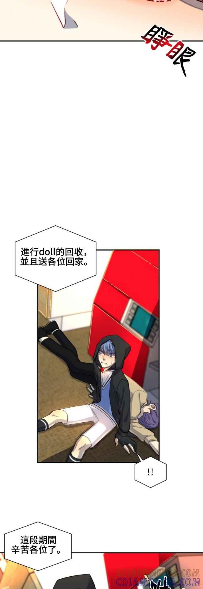 《变身外套》[第45话] 50支队伍 第19页