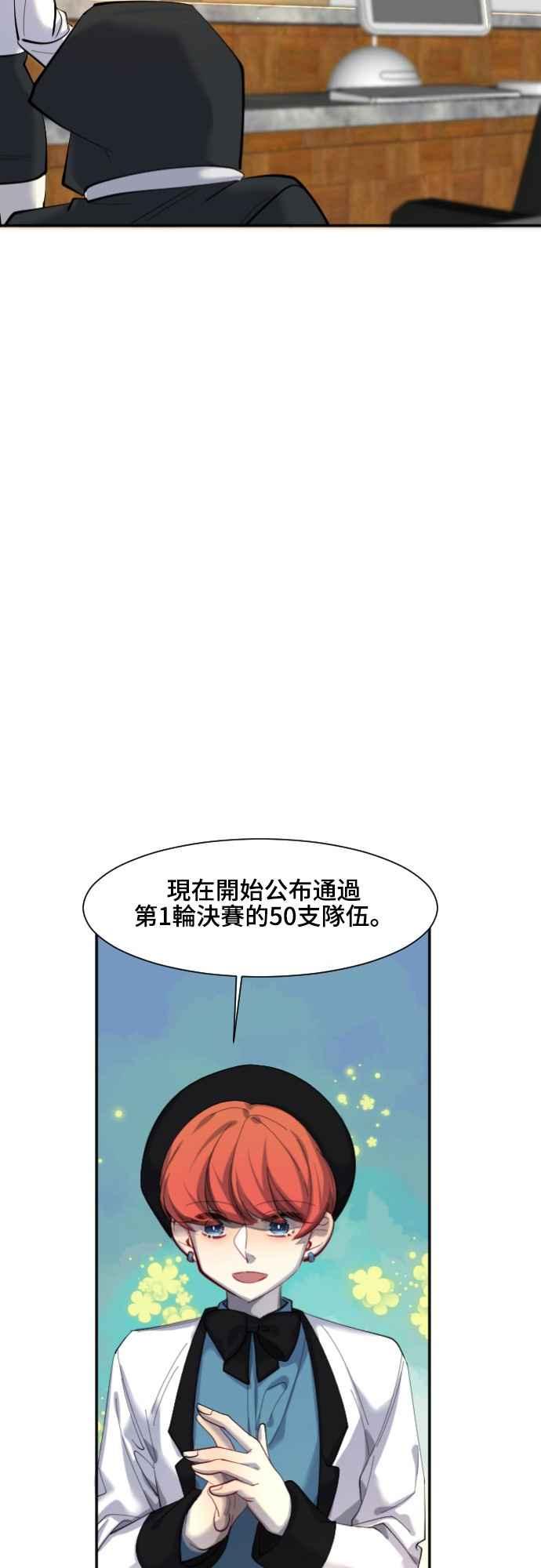 《变身外套》[第45话] 50支队伍 第16页