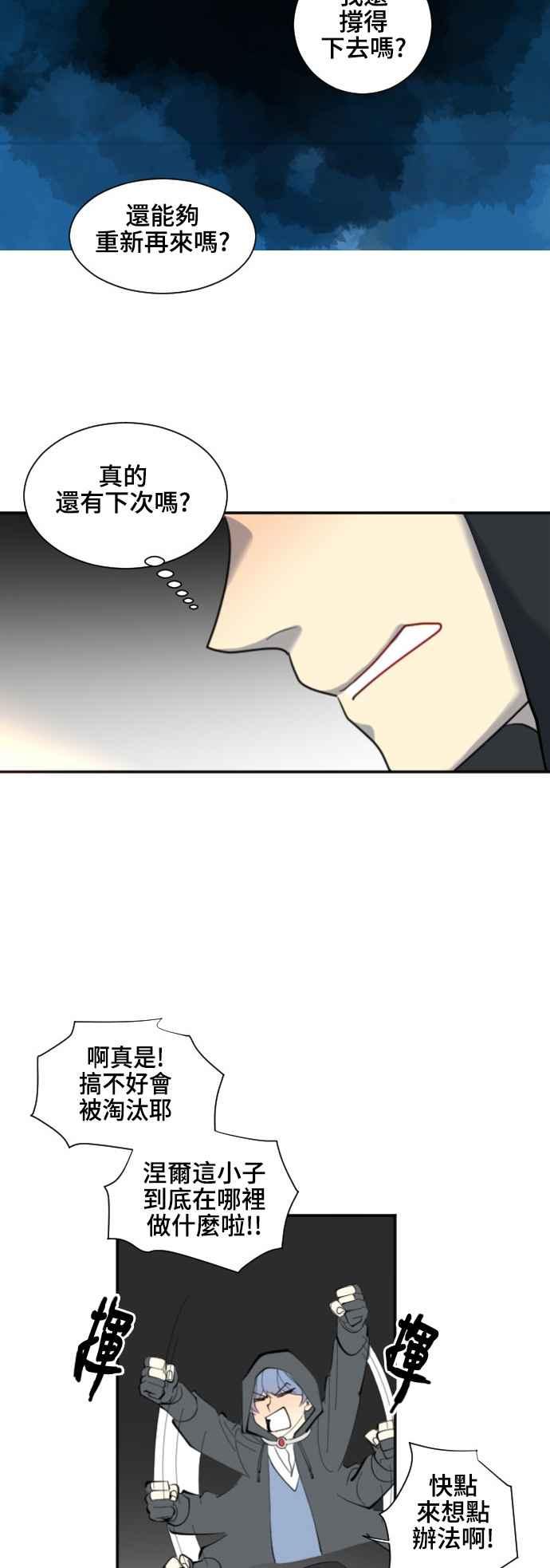《变身外套》[第45话] 50支队伍 第14页