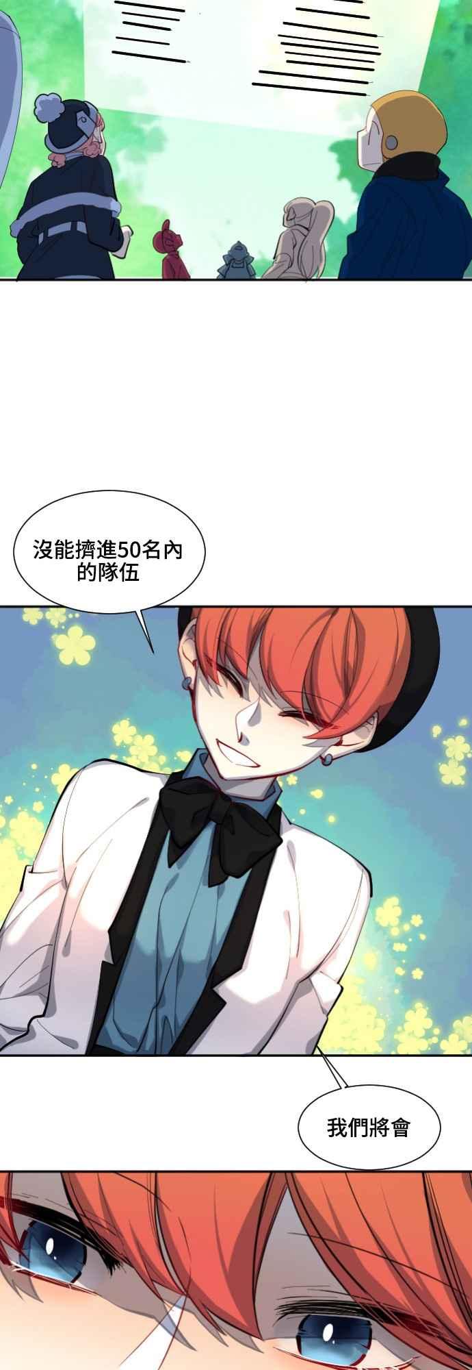 《变身外套》[第45话] 50支队伍 第18页
