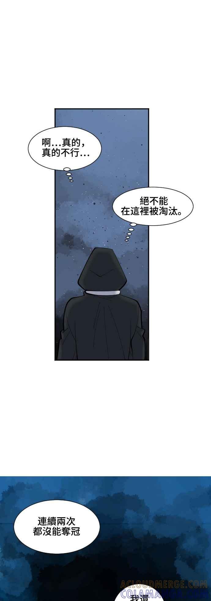 《变身外套》[第45话] 50支队伍 第13页