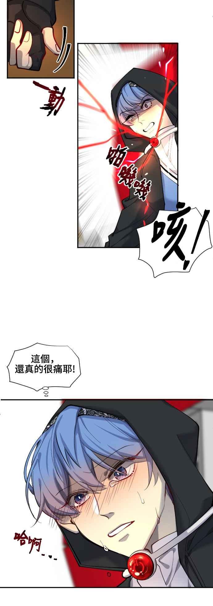《变身外套》[第45话] 50支队伍 第12页
