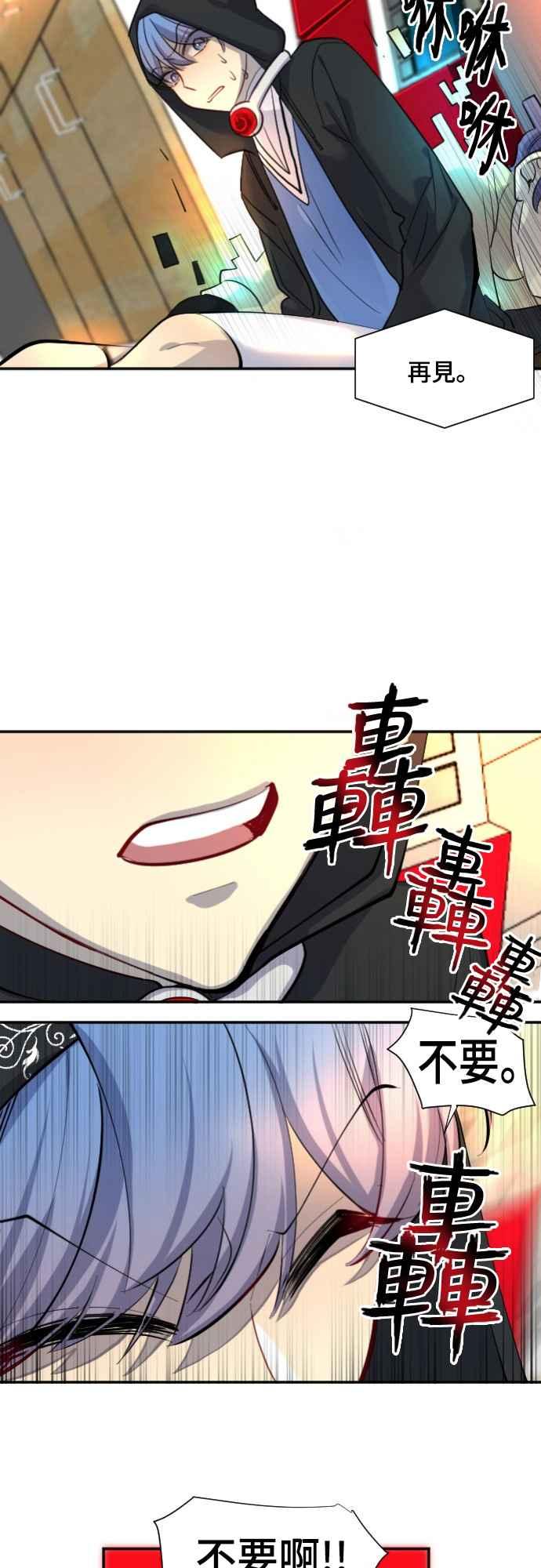 《变身外套》[第45话] 50支队伍 第20页