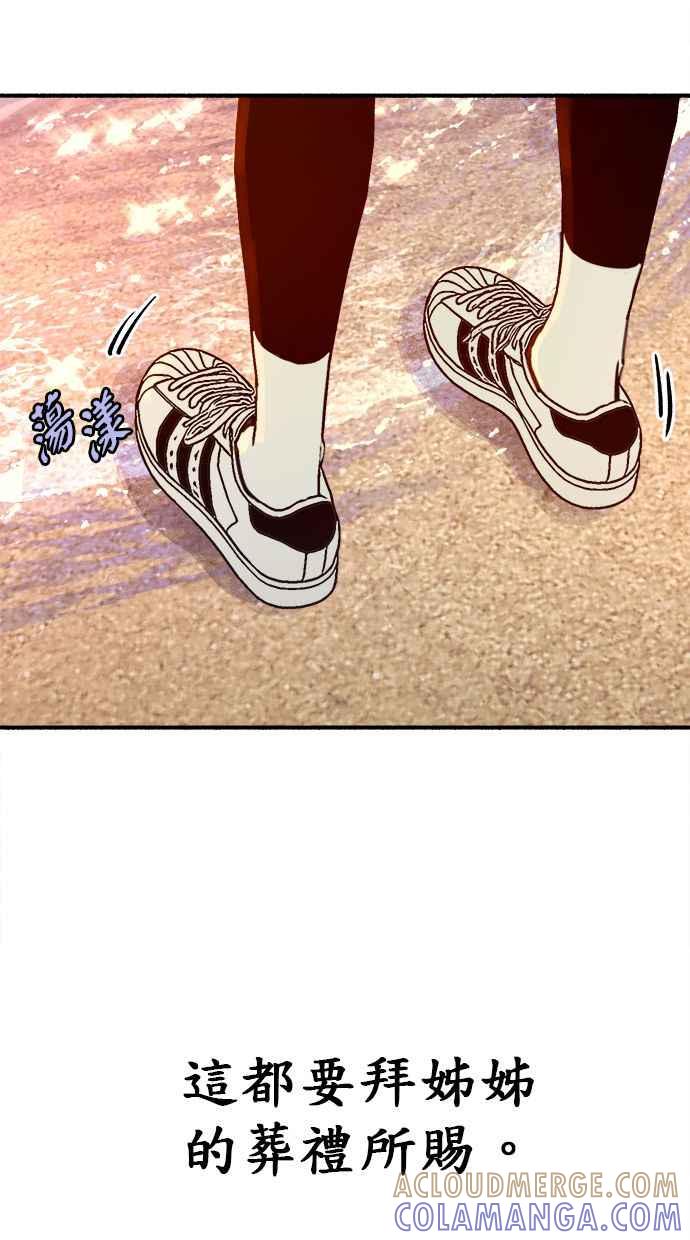 隐密的缪思 第53话 投影 第85页